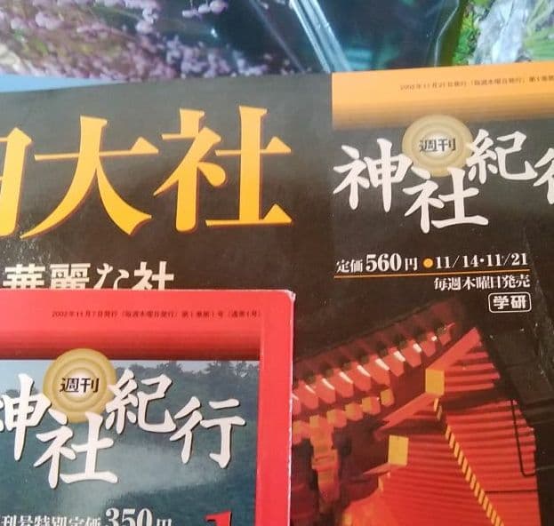 【美品】学研・週間神社紀行 日本の寺めぐり（全50巻）