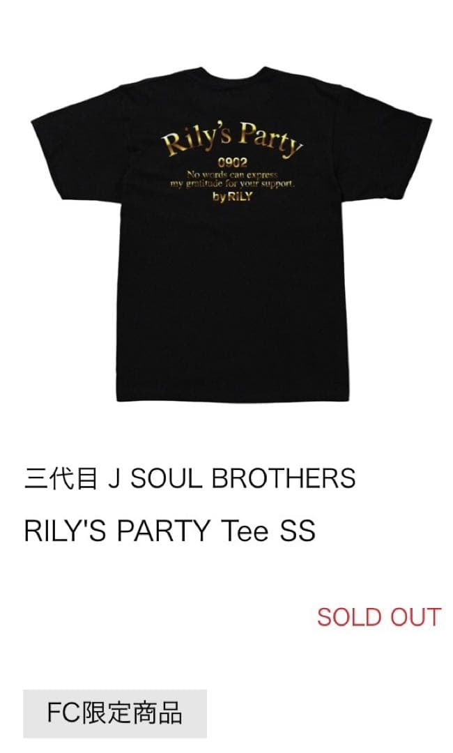 完売 数量限定 今市隆二 RILY'S PARTY Tee SS Tシャツ XL
