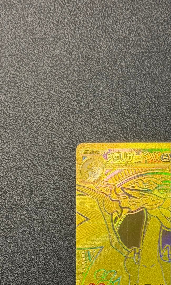 メガリザードンXex MUR [M2 116/080](拡張パックインフェルノX