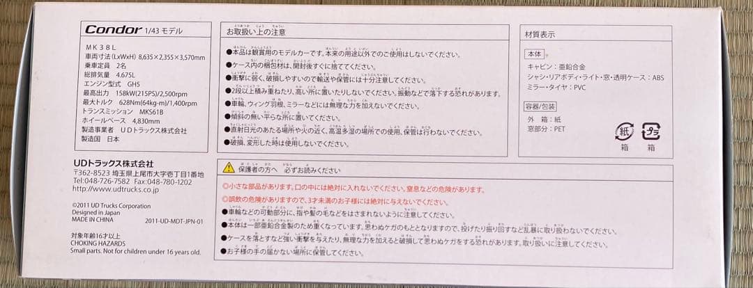 UDトラックス Condor トラックミニチュア　1/43モデル