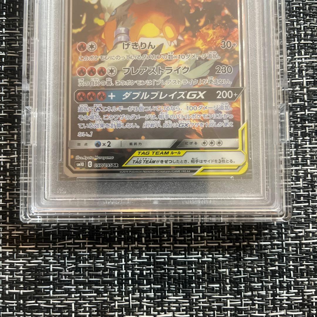 レシラム＆リザードンGX SA SR SM10 ダブルブレイズ 097/095