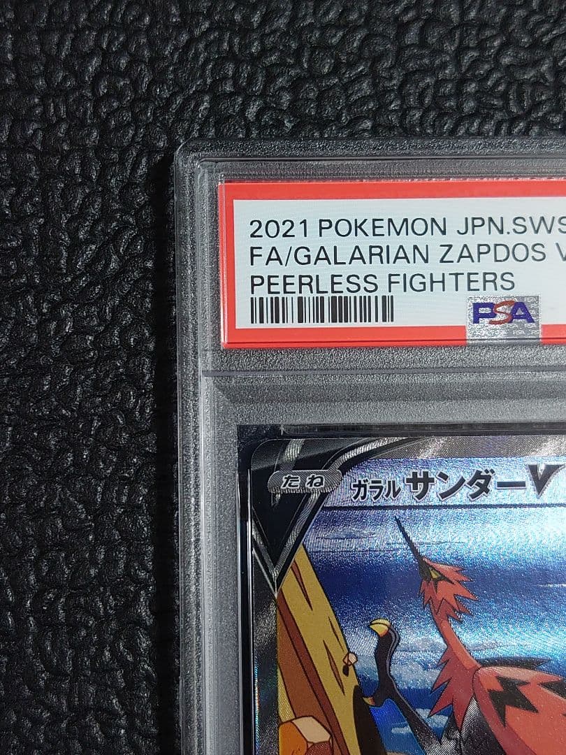 【PSA9】ガラルサンダーV SA