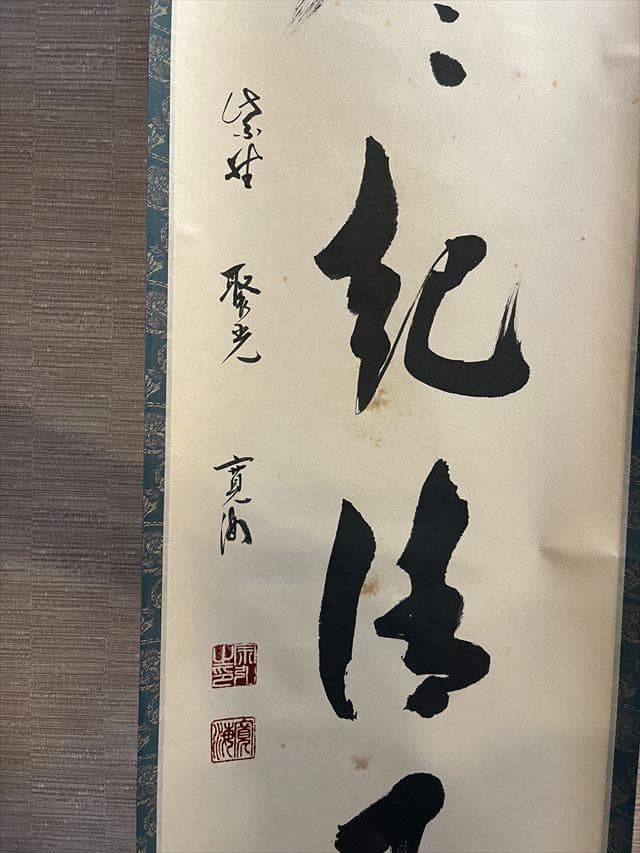 小野澤寛海 茶掛軸 「歩々起清風」 茶道具