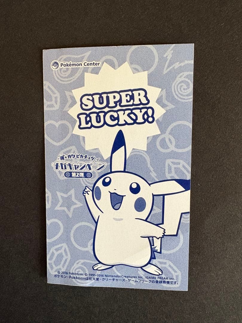 メガレックウザ 名刺カードピカチュウ