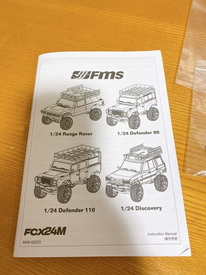 FMS ラジコン　DISCOVERY 1/24 ランドローバー fcx24m