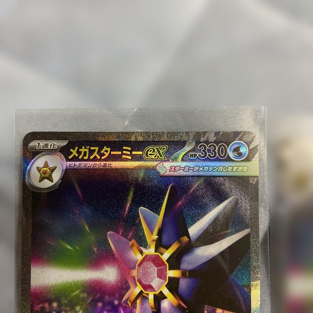 メガスターミーex 111/080 SAR 美品 2枚セット