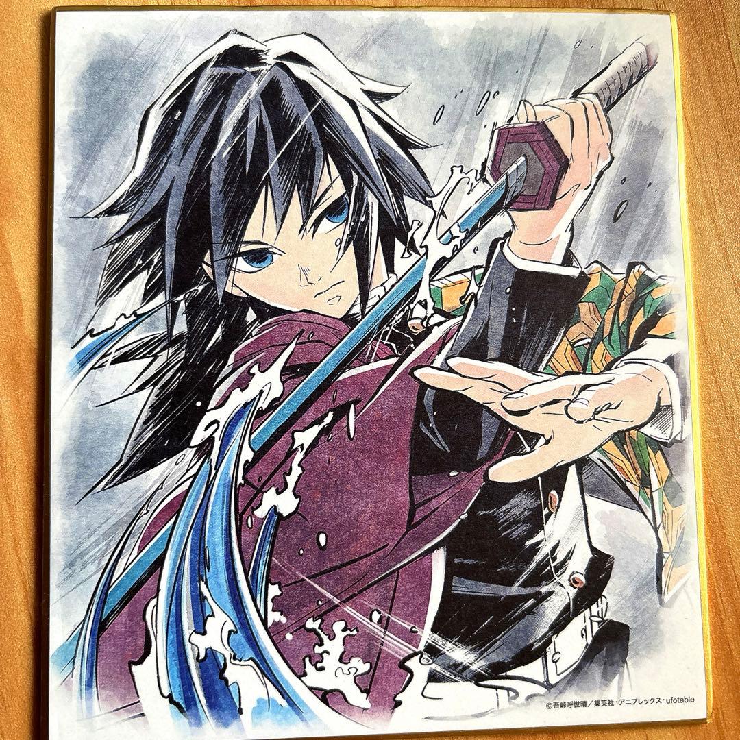 鬼滅の刃 冨岡義勇 ランダム複製ミニ色紙