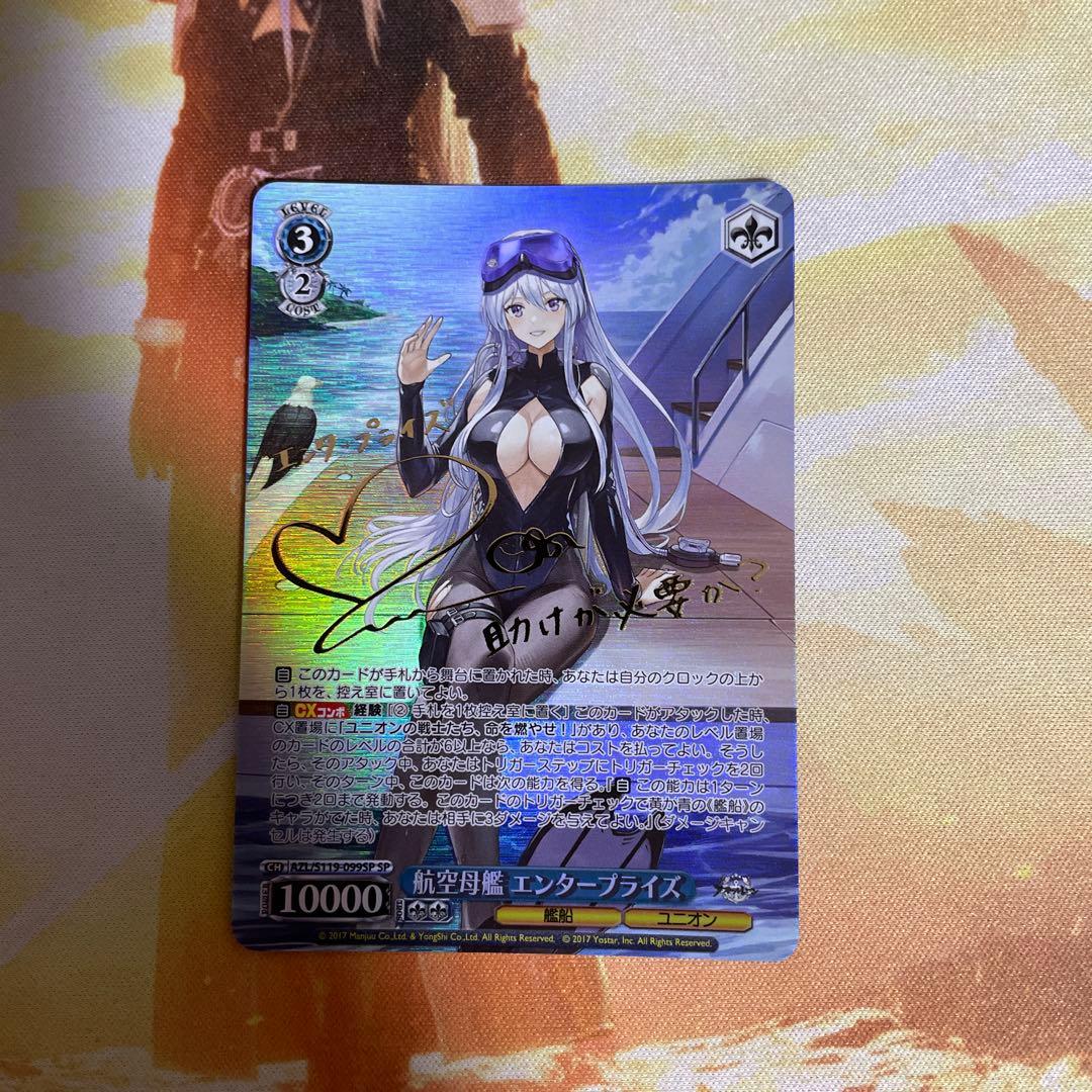 アズールレーン ヴァイスシュヴァルツ エンタープライズ SP