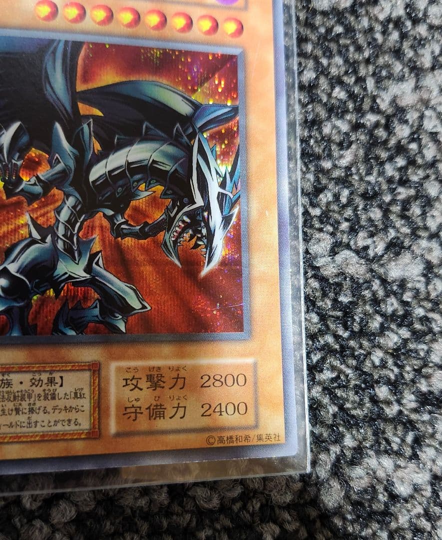 (遊戯王) レッドアイズブラックメタルドラゴン (初期)