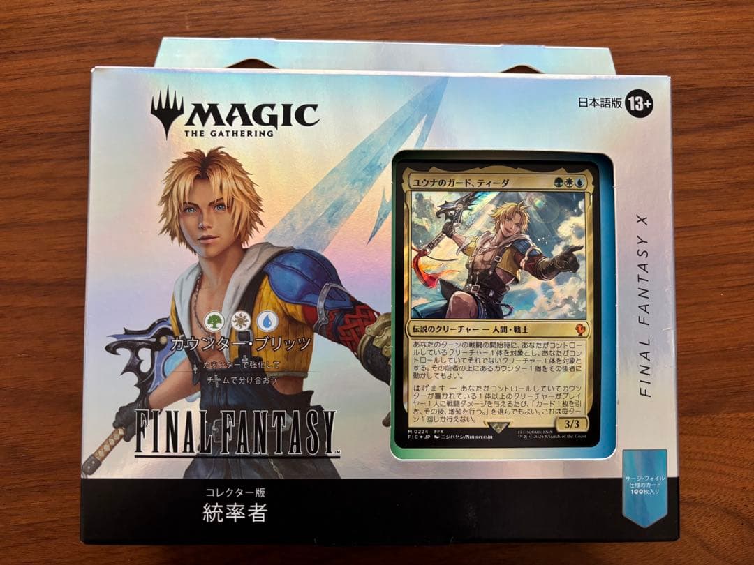 FF10 MTG コレクター版統率者デッキ カウンターブリッツ