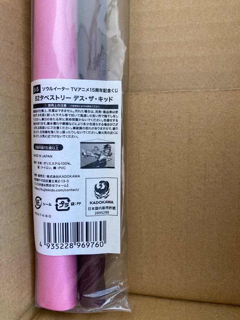 デス・ザ・キッド B2タペストリー(ソウルイーターTVアニメ 15周年記念くじ)