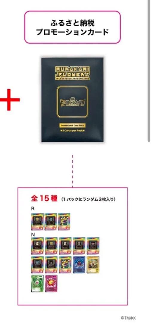 村上隆とトレカの世界　カイカイキキ　ふるさと納税プロモーションカード10個セット