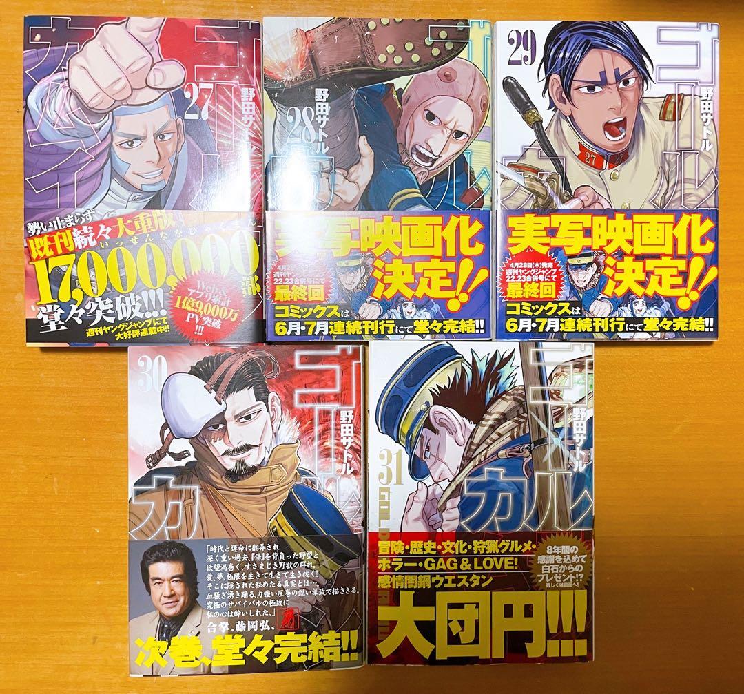 ゴールデンカムイ 全31巻セット 野田サトル