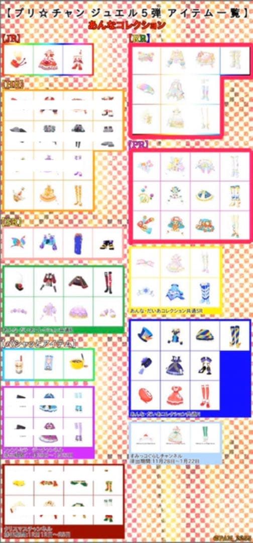 プリチャン カードセット