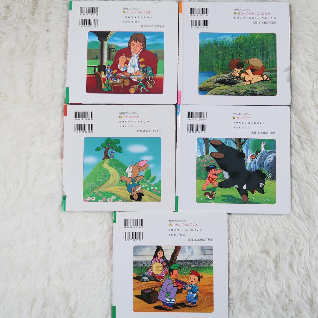 世界名作ファンタジー＆はじめての世界名作えほん 70冊セット【24時間以内に発送