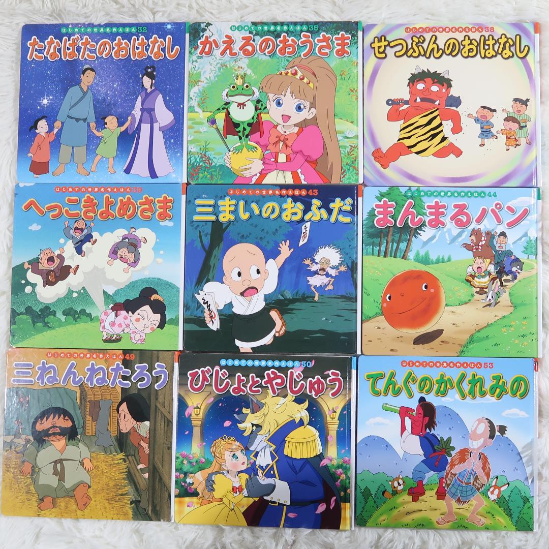 世界名作ファンタジー＆はじめての世界名作えほん 70冊セット【24時間以内に発送