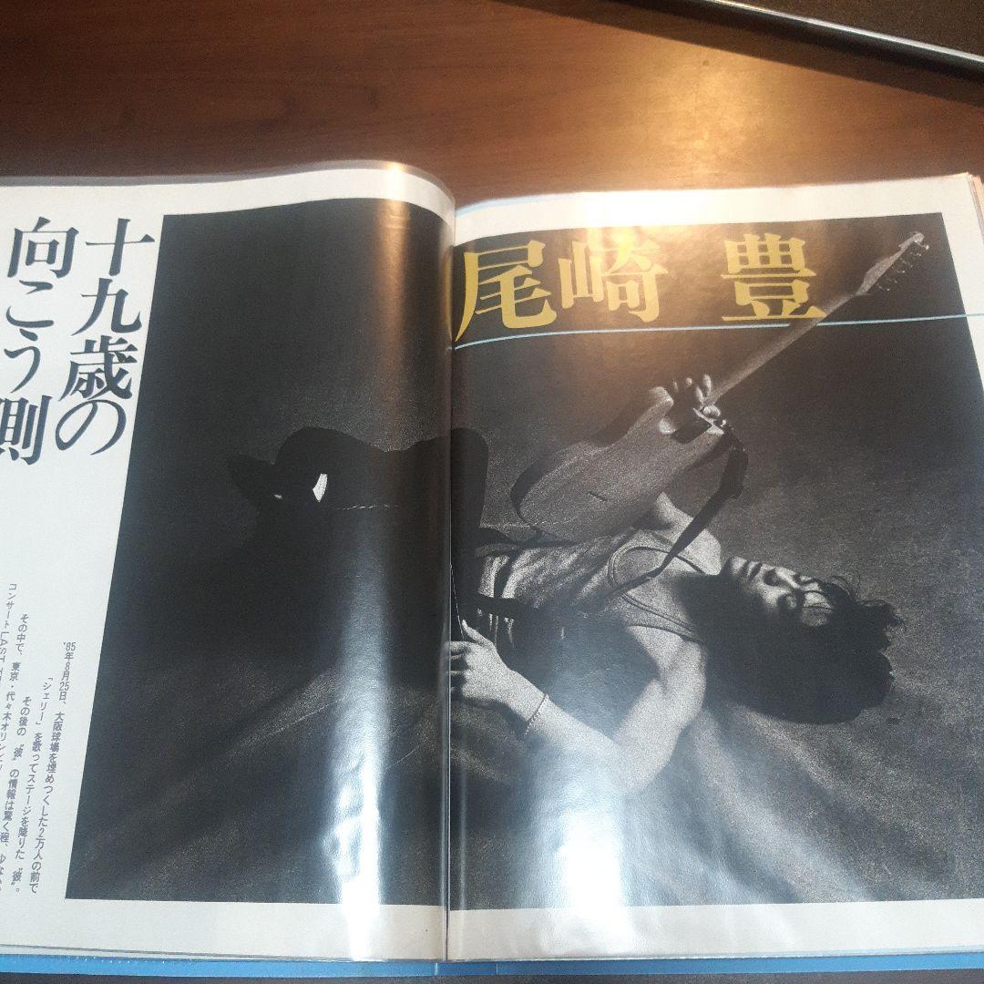 尾崎豊　切り抜き　四冊