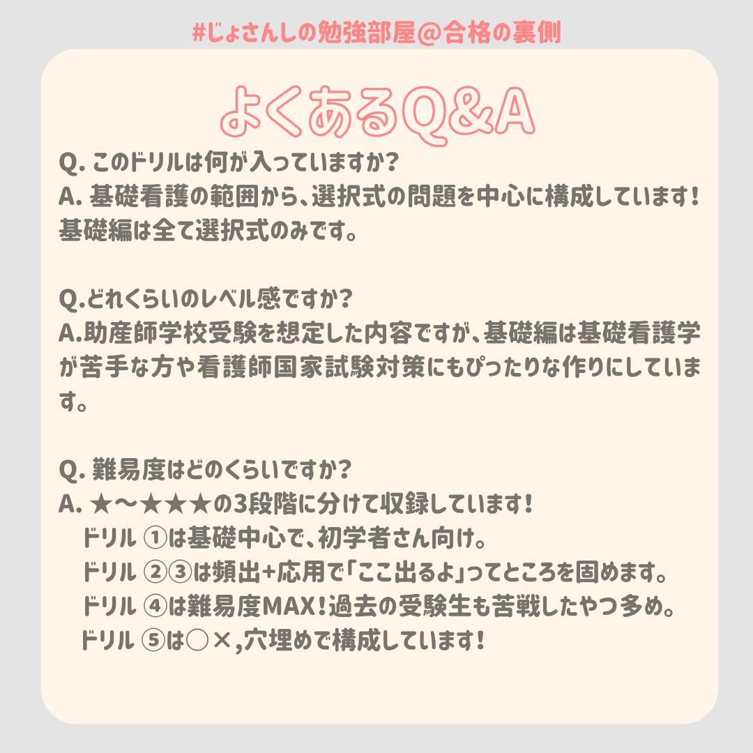 【限定フルセット版】助産師学校受験対策ドリル①～⑤ 助学 基礎看護 国試 看護師