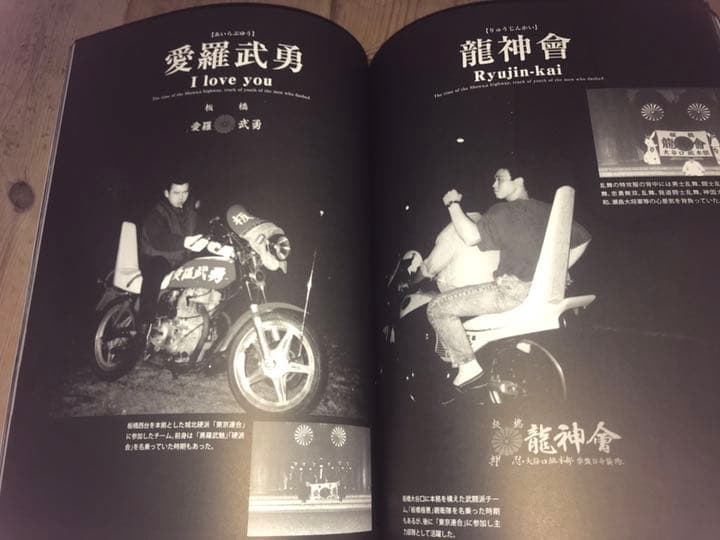 最後の１冊‼️ 昭和暴走写真集◆1970年～1980年マッハ族暴走族　ミナゴロシ