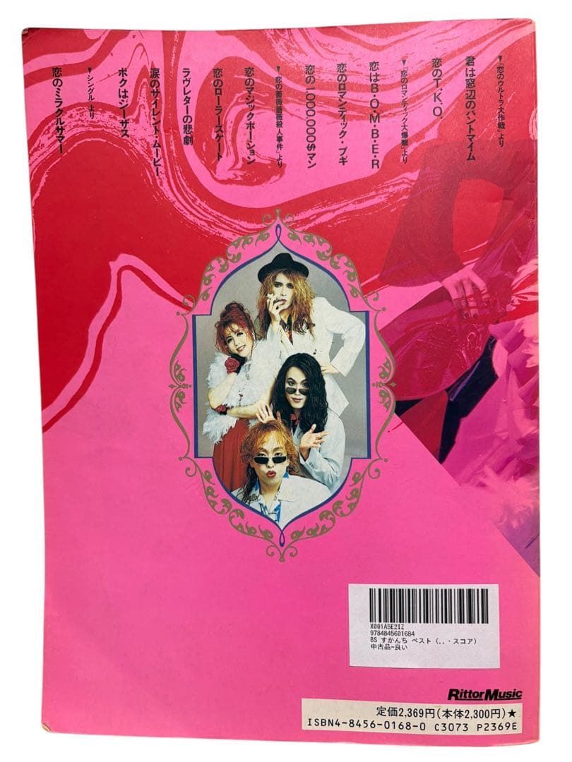 BS すかんち ベスト (バンド・スコア) ローリー寺西