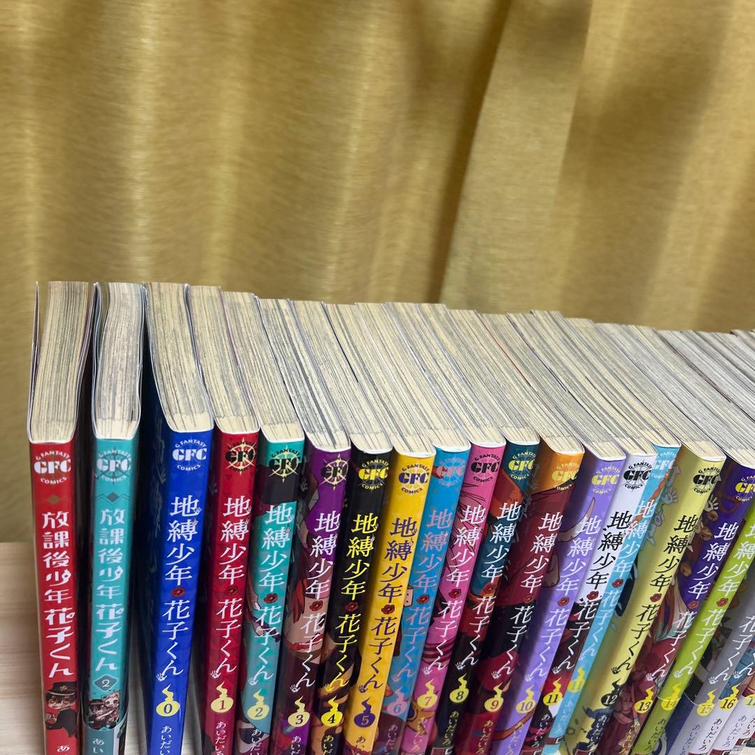 地縛少年花子くん 全巻セット 放課後少年花子くん