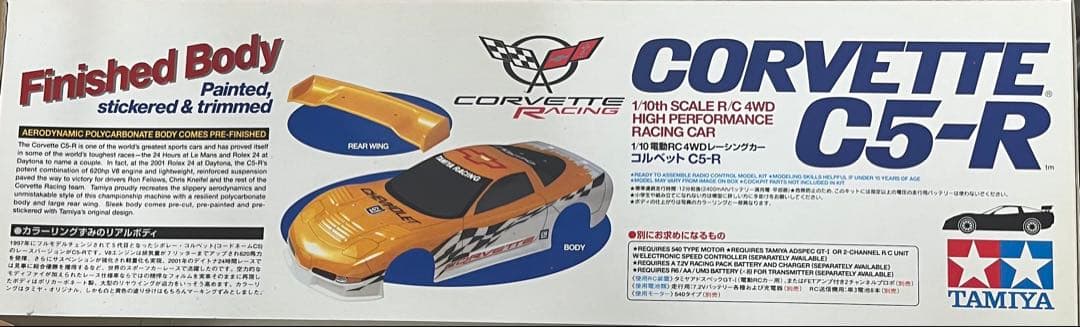 ホビーラジコン corvette c5-r 1/10