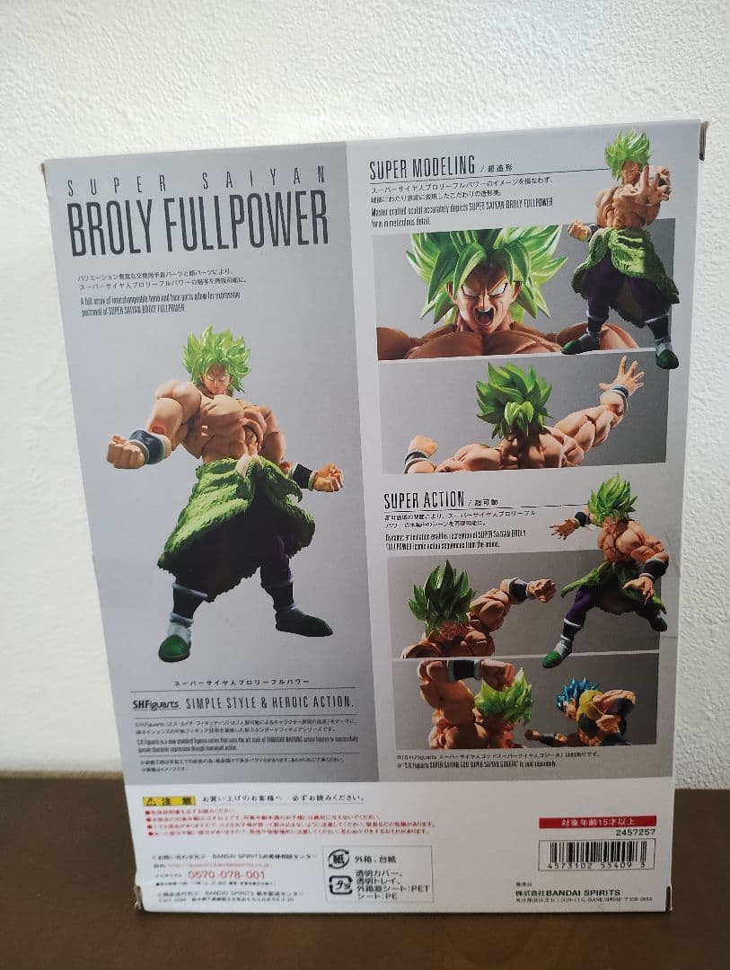 フィギュアーツ ドラゴンボール超「スーパーサイヤ人ブロリーフルパワー」　開封品