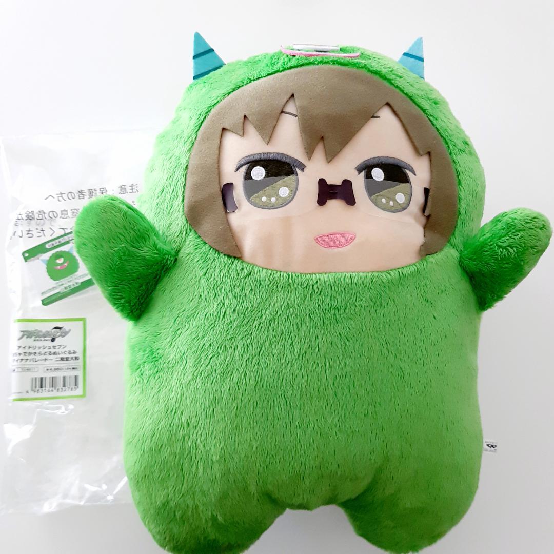 アイナナ　二階堂大和　きらどるぬいぐるみ　モンぬい・でかモンぬい　２点セット