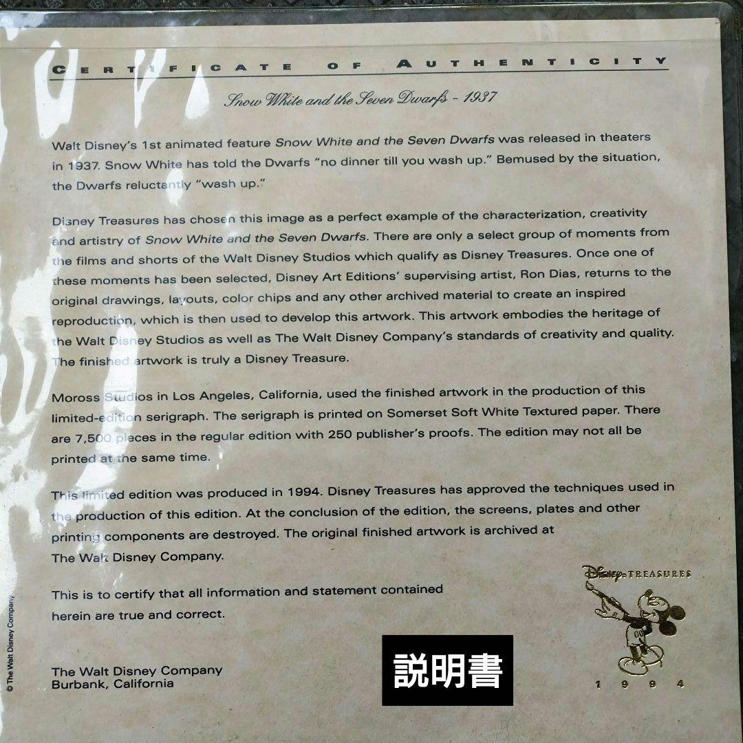 1994年 ディズニーアート　限定版 「白雪姫 7人の小人」シルクスクリーン作品
