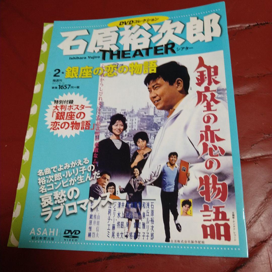 石原裕次郎 コレクション 大判ポスターのみ DVDなし 2枚セット 日活映画