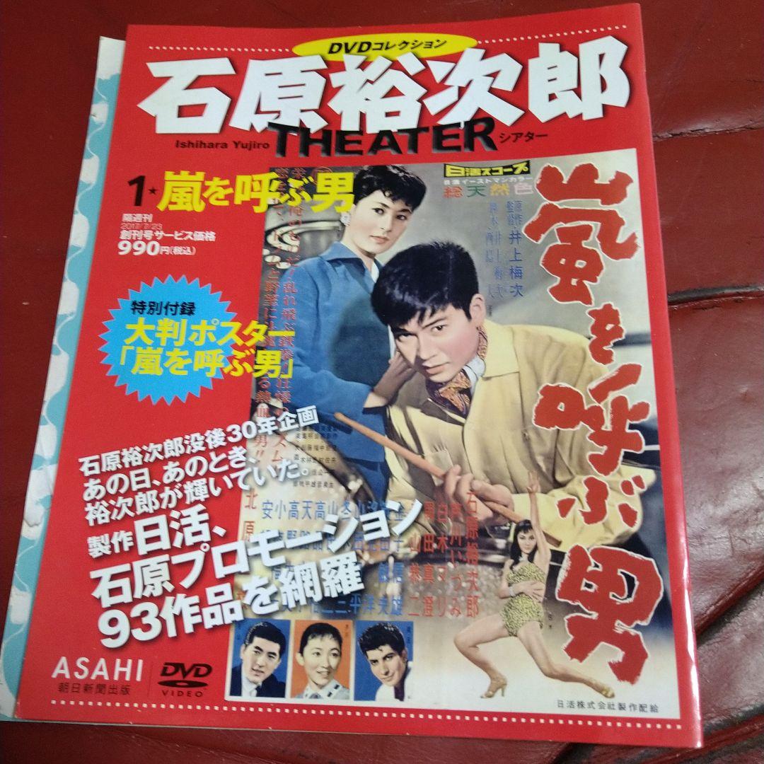 石原裕次郎 コレクション 大判ポスターのみ DVDなし 2枚セット 日活映画