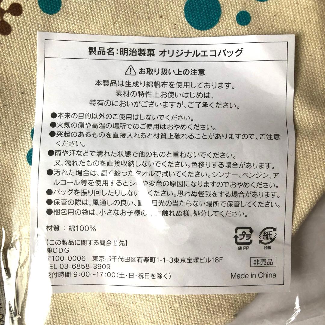 カールおじさん　ジャンボタオル　貯金箱　トートバック　ミルクチョコレート