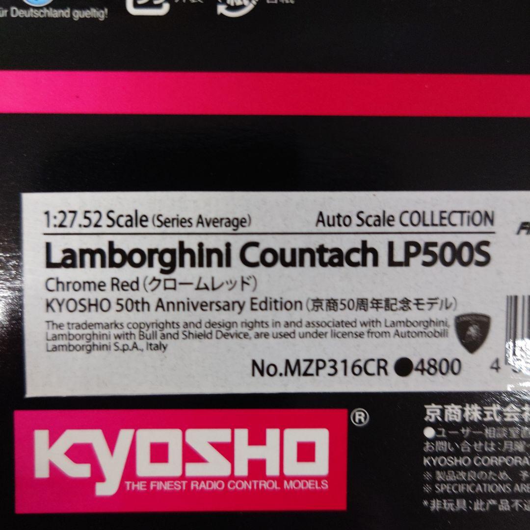 【最終値下】京商ミニッツ Lamborghini Countach LP500S