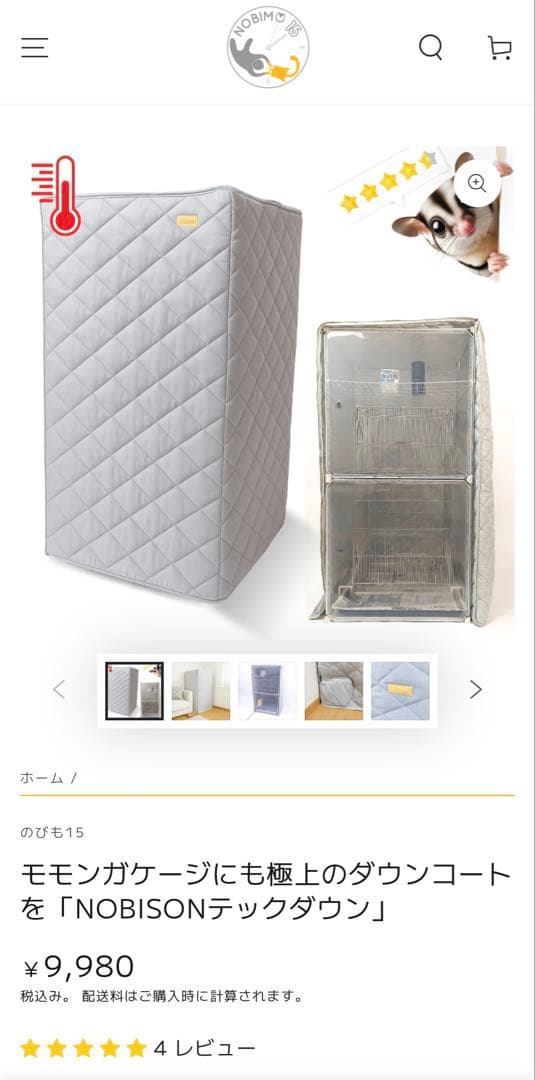 のびも15 10得快適保くん　NOBISONテックダウン　未使用セット