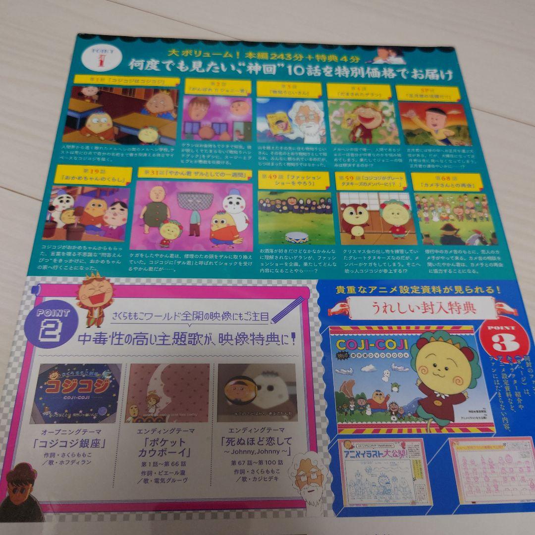 COJI―COJI神回!傑作選DVD BOOK コジコジ さくらももこ 新品