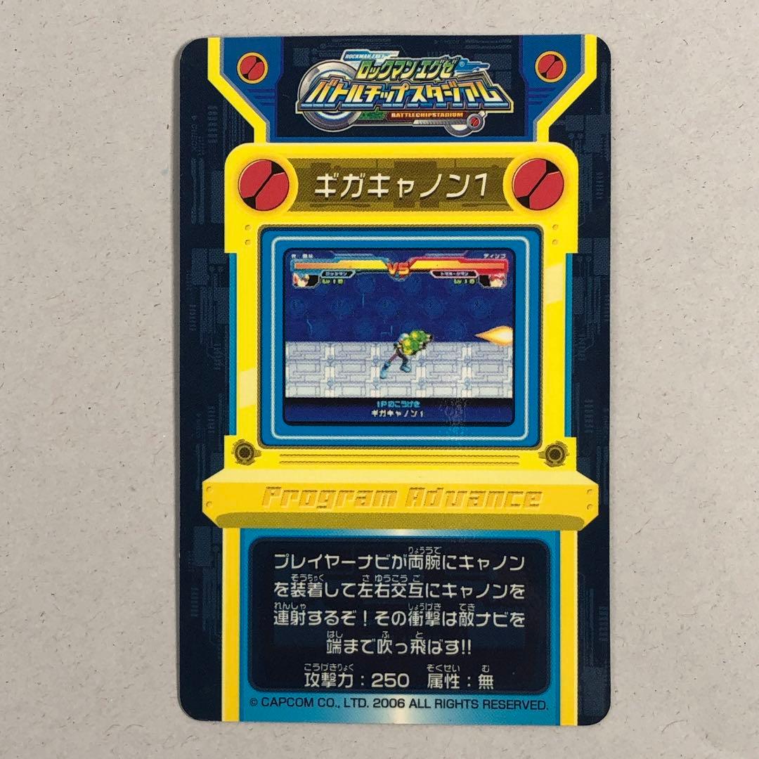 ロックマンエグゼ バトルチップスタジアム カード 7枚