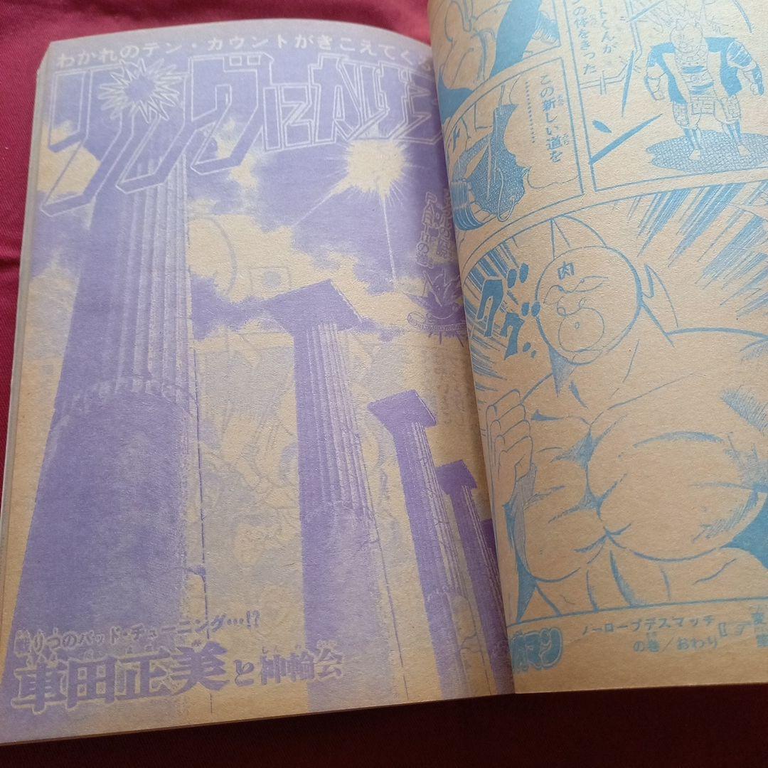 【当時物美品】週刊 少年 ジャンプ 1980年28号 漫画 アニメ