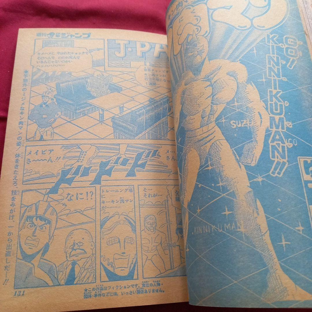 【当時物美品】週刊 少年 ジャンプ 1980年28号 漫画 アニメ