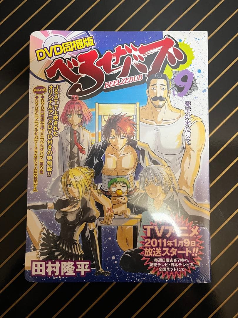 べるぜバブ 全巻初版帯付き