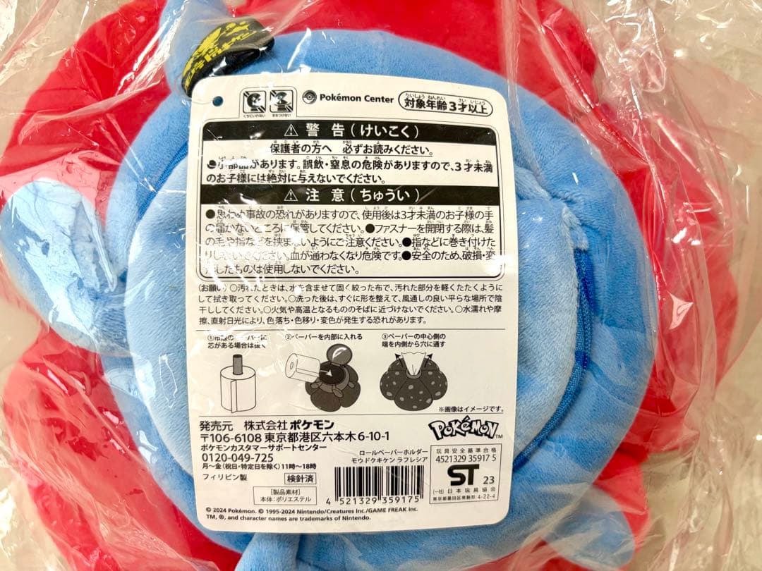 ポケモンセンター ラフレシア ティッシュケース ポケセン モウドクキケン