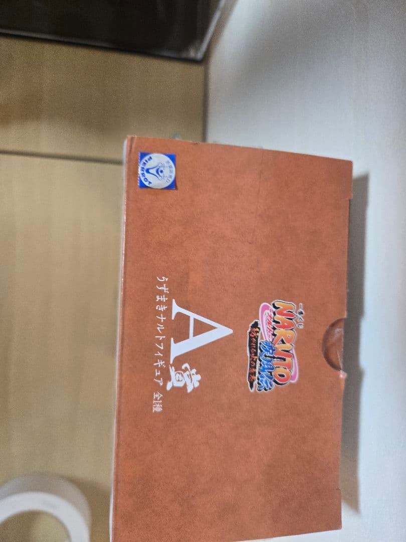 一番くじ ナルト 疾風伝 紡がれる火の意志 A賞 うずまきナルト　初版