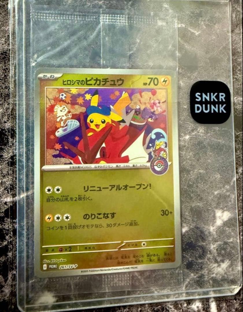 t*n様 ヒロシマのピカチュウ 261/sv-p プロモ　未開封品 ポケモンカー
