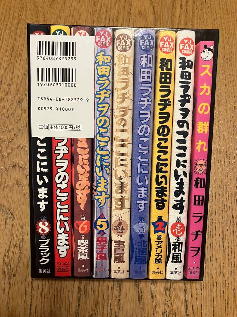 和田ラジヲのここにいます　他まとめ売り
