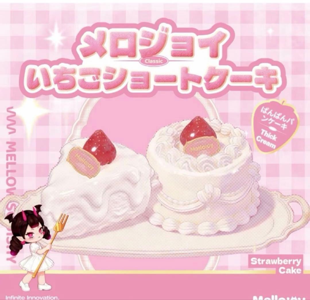 未開封MelloJoy いちごショートケーキホール　限定BOX付き