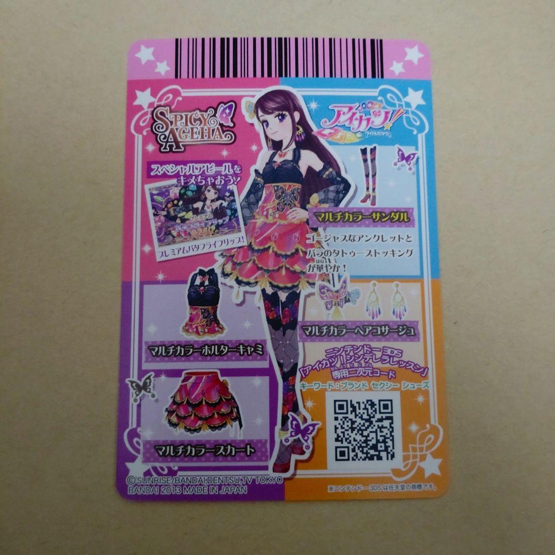 【極美品】アイカツ マルチカラーコーデ 初期 プレミアム 紫吹 蘭