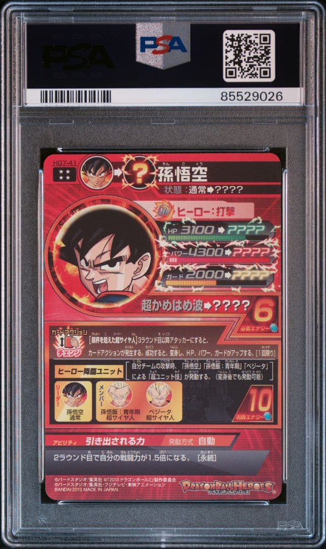 【PSA10】 ドラゴンボールヒーローズ H7-41 孫悟空