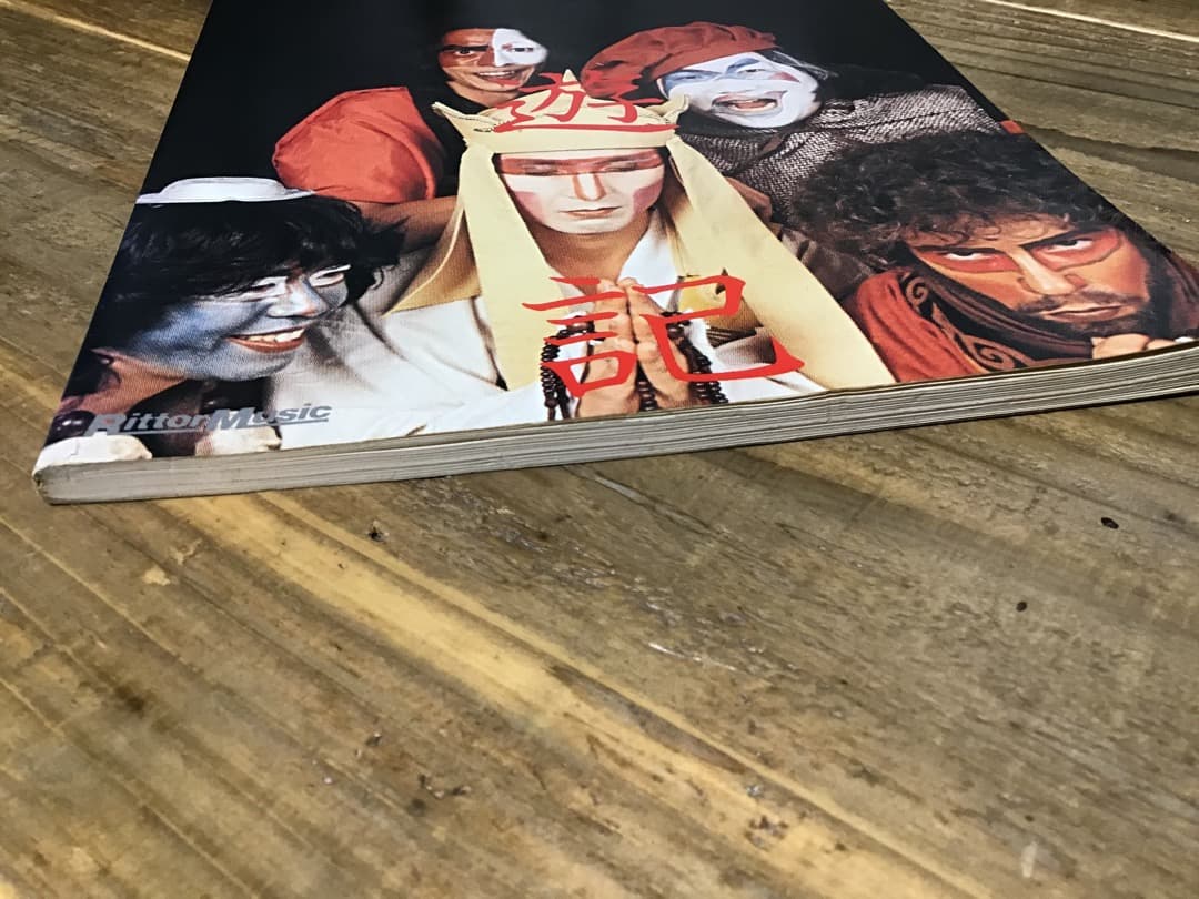 ★楽譜/ゴダイゴ/西遊記/シンセサイザー奏法/バンドスコア/ミッキー吉野