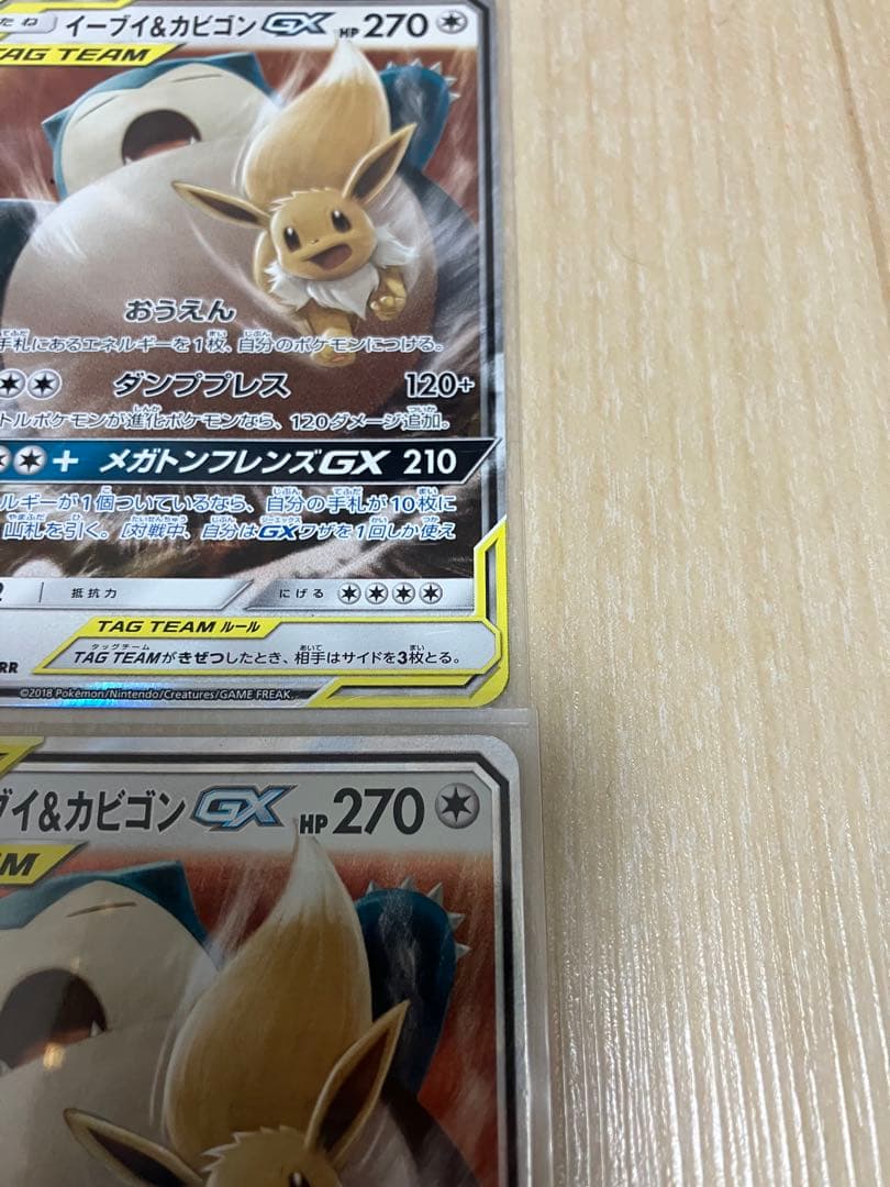 イーブイ＆カビゴンGX RR 4枚　SM9 タッグボルト 066/095