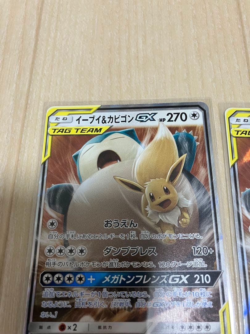 イーブイ＆カビゴンGX RR 4枚　SM9 タッグボルト 066/095