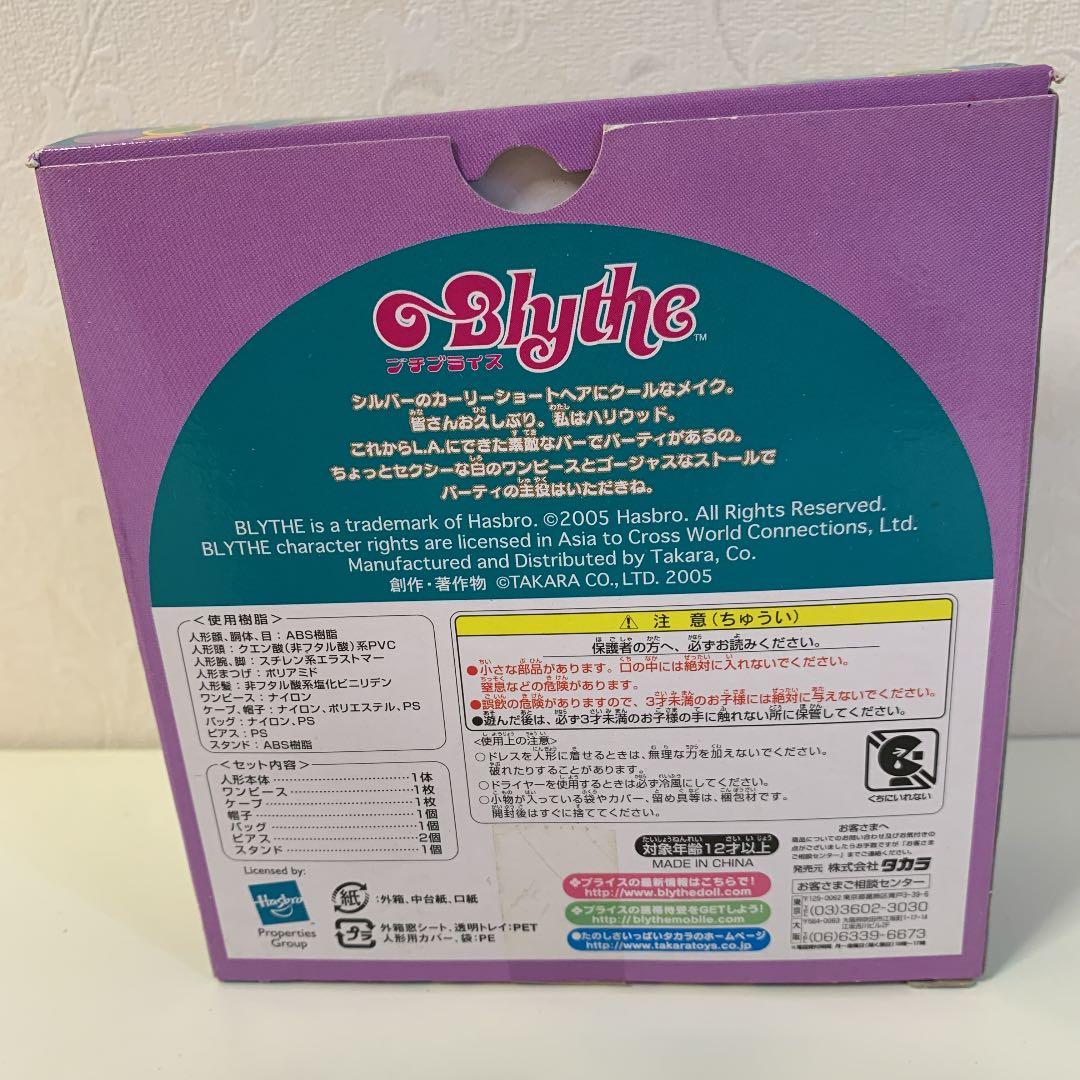 プチブライス☆ハリウッドヒルズパーティー☆